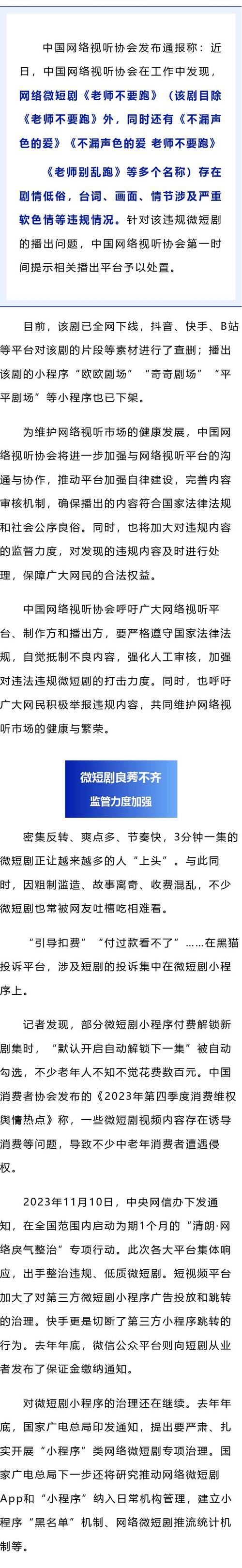这些微短剧,全网下线三分钟新闻早知道