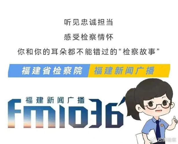 福建新闻广播|检察故事“四字诀”促进政法协同全面“加数”