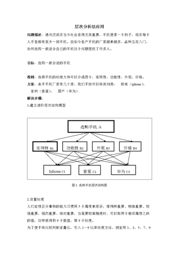 精选层次分析法在电视节目评价中的应用