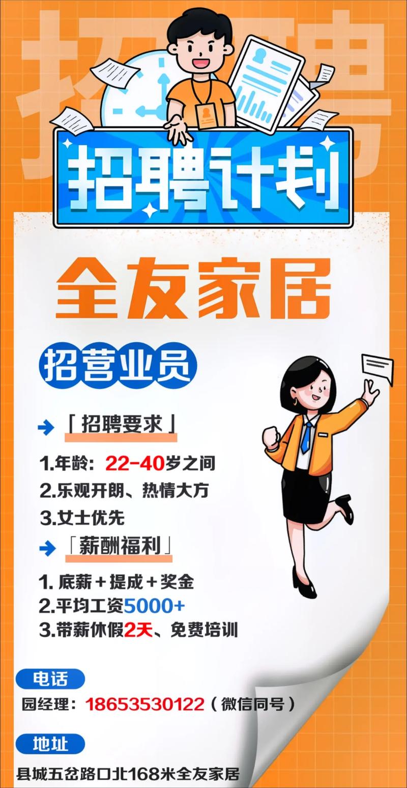仁怀招聘家具顾问、业务员、店长|仁怀全友家居招聘公告