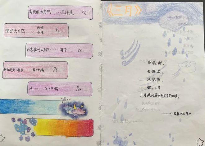 西安电机厂子弟学校四年级语文现代诗单元作业设计案例