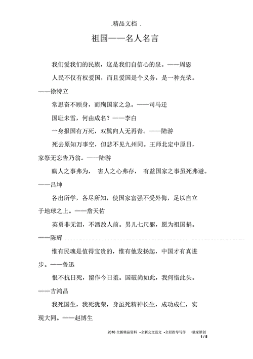 端午祭英烈重读他们的爱国名言