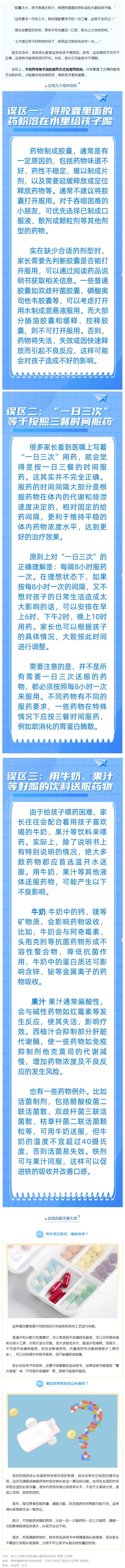 用牛奶、果汁送服药物。儿童用药注意避开3个误区