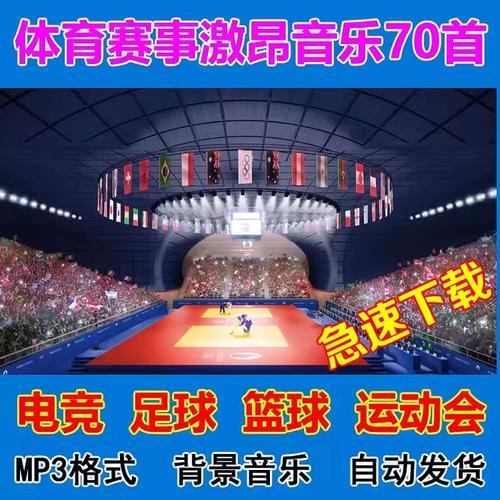 振奋热血的体育视频背景音乐推荐