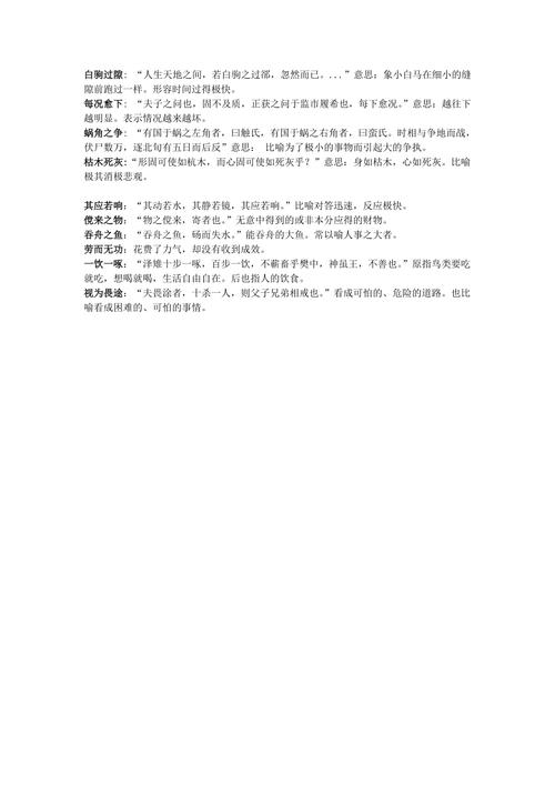 10个经典成语，读懂《庄子》精髓所在