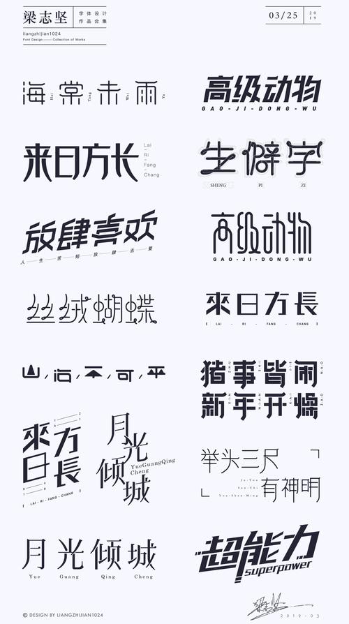 教你怎样设计字体,17款字体设计的创意方法