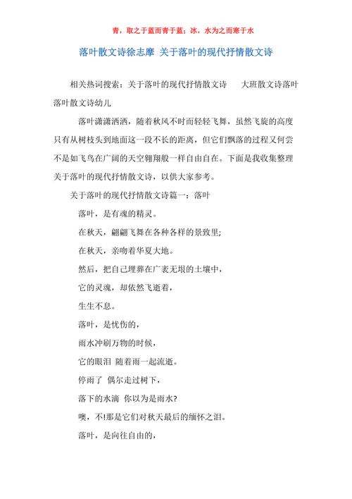 散文落叶的情怀