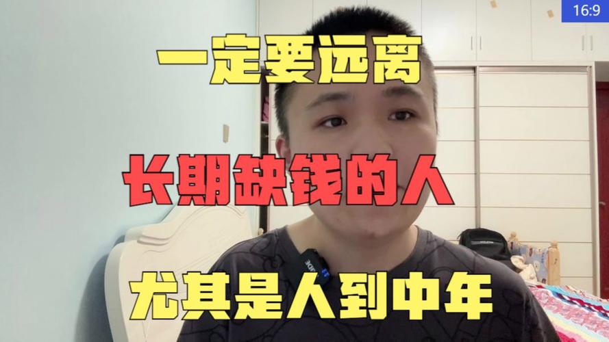 中年以后,才发现身边的人都很缺钱