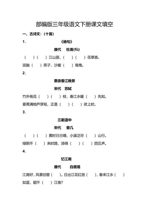 三年级下册课文必背内容填空，可打印