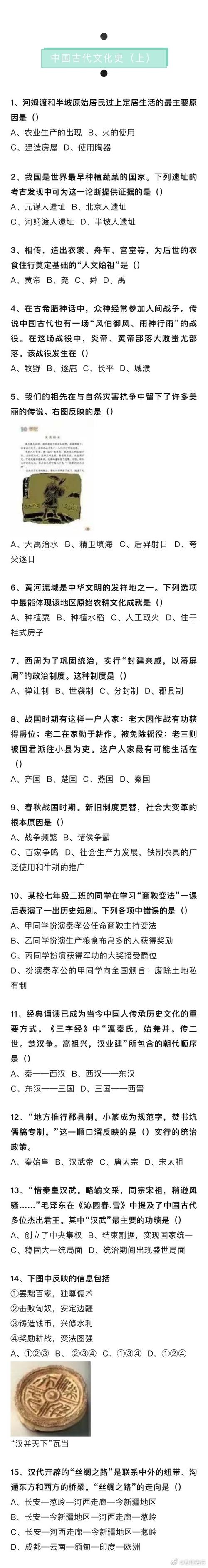 初中历史178道选择题归纳总结,新学期预习必备