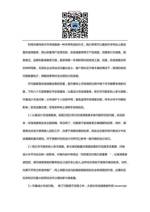 如何做问卷调查。做问卷调查需要知道的小技巧