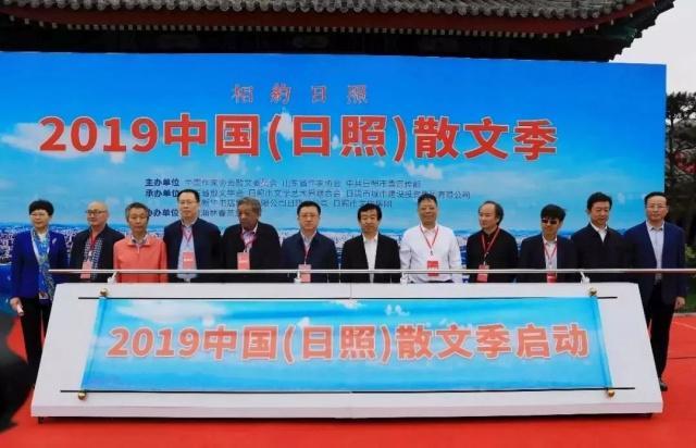 散文名家齐聚日照、品读日照第六届中国日照散文季启动