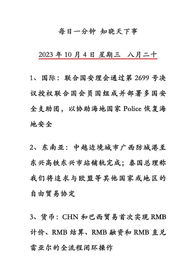 转发收藏2023年10月时政新闻热点汇总