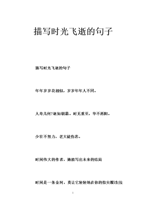 感叹时间、岁月流逝的人生句子