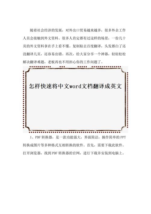 如何把英语文件翻译成中文。word文件有了它就可以翻译