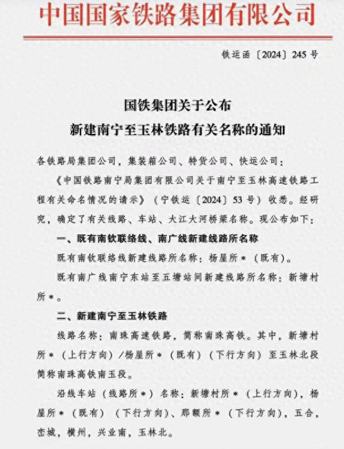 中国交通物资有限公司等成为新建深圳至南宁高铁SNSG-2标自购物资采购第一批SN-03候选中标人