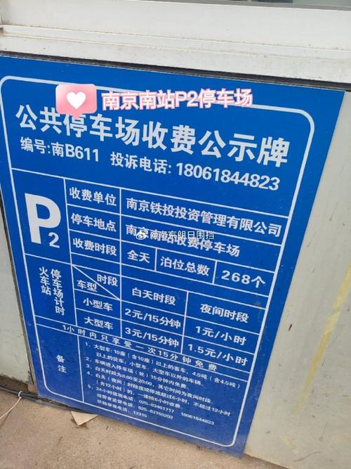 南京南站收费场停车场怎么收费,南京南站附近哪里停车便宜