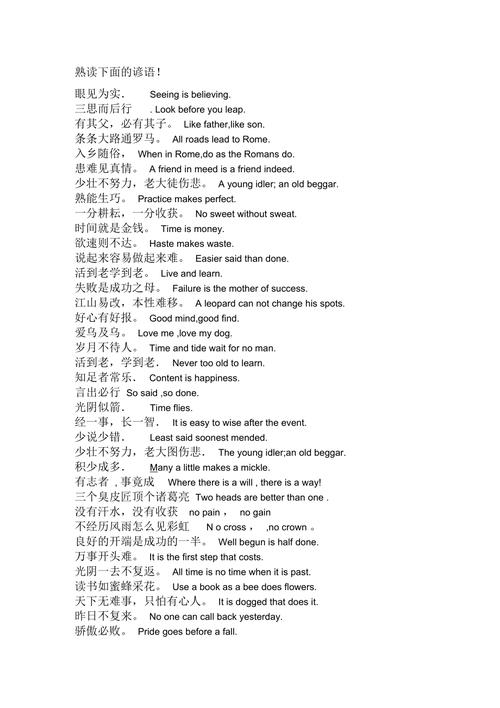 基础英语|谚语汇总,快来收藏
