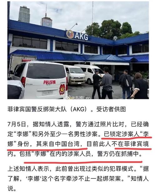 菲律宾绑杀案最新内幕曝光三国调查,李娜相片曝光