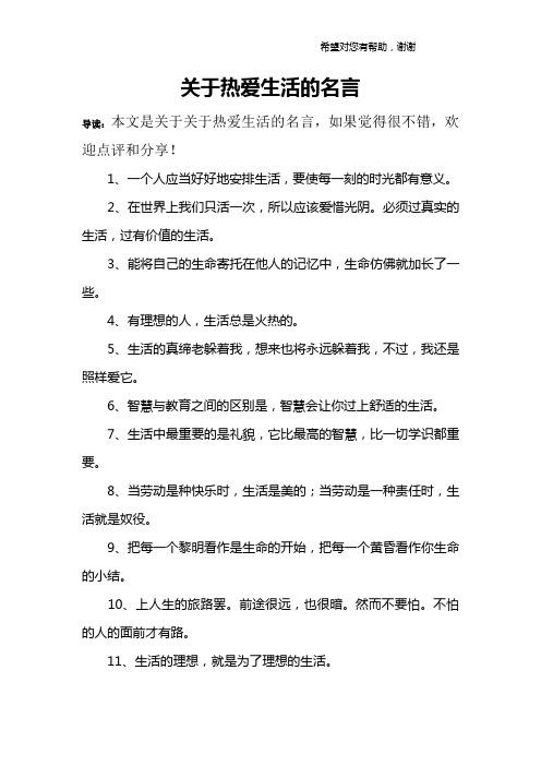 热爱生活值得收藏的文案