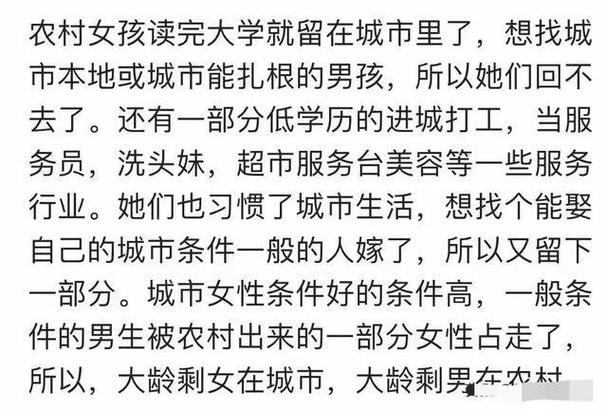 观点为什么农村单身男人多，城市单身女人多