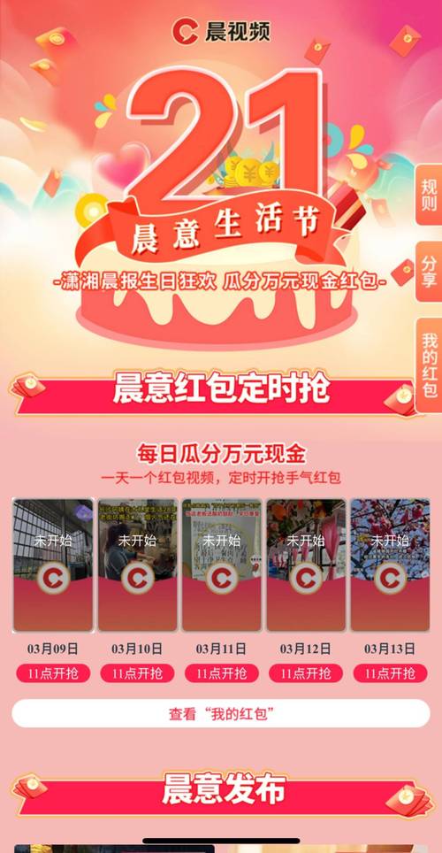 快来看晨视频就能抢红包