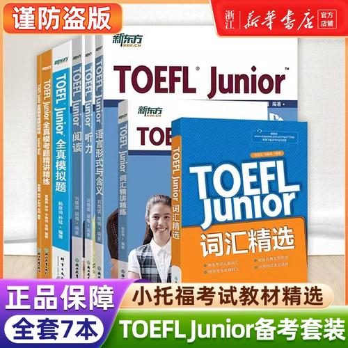 领取小托福全套教材,包含语法、词汇、听力、阅读及全真模拟题