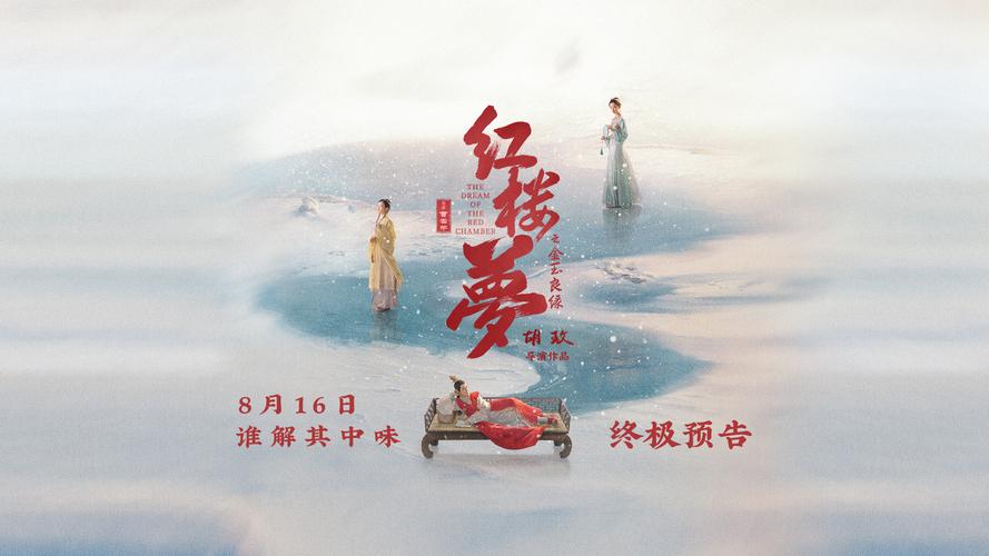请给传播弘扬中国传统文化的《红楼梦之金玉良缘》多些排片
