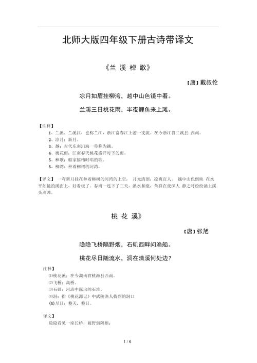 四年级下册古诗+译文+练习，可打印