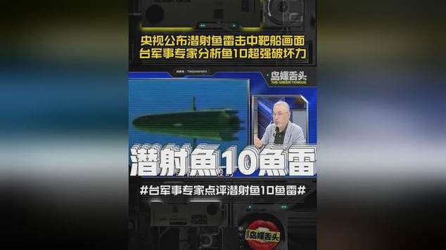 中国公布打航母新利器鱼-10鱼雷打靶视频一发将登陆舰送入海底