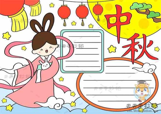 2022中秋节古风手抄报模版参考