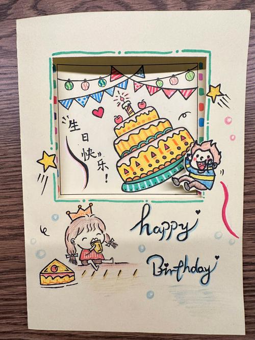 儿童生日贺卡怎么写。生日贺卡手工制作教程来啦