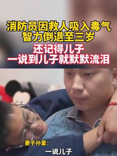 消防员为救人受伤智力回到3岁时