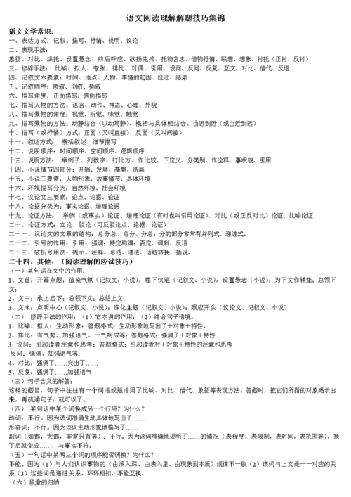 初中语文阅读理解答题技巧,暑假吃透开学不愁