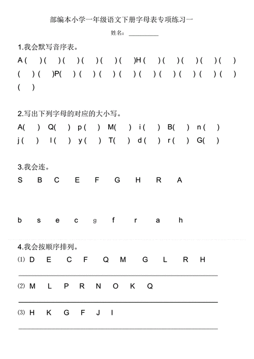 一年级下册汉语拼音字母表视频+练习,可打印