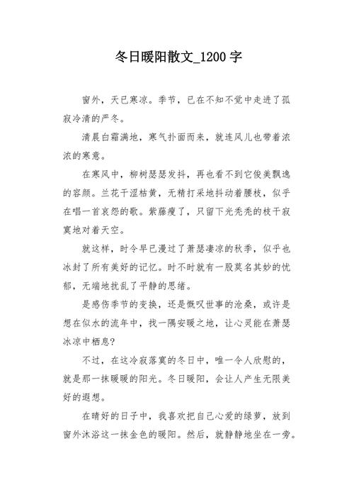 「原创散文」冬日暖阳