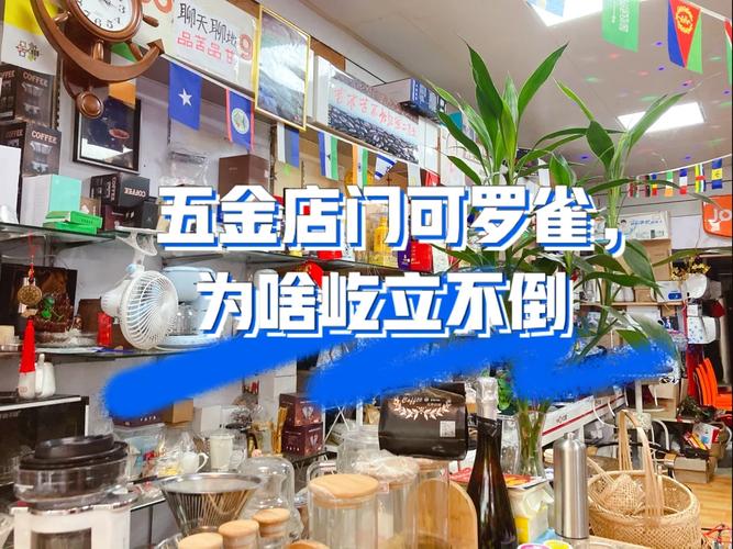 为什么街边的五金店几乎没什么生意,却不会倒闭。