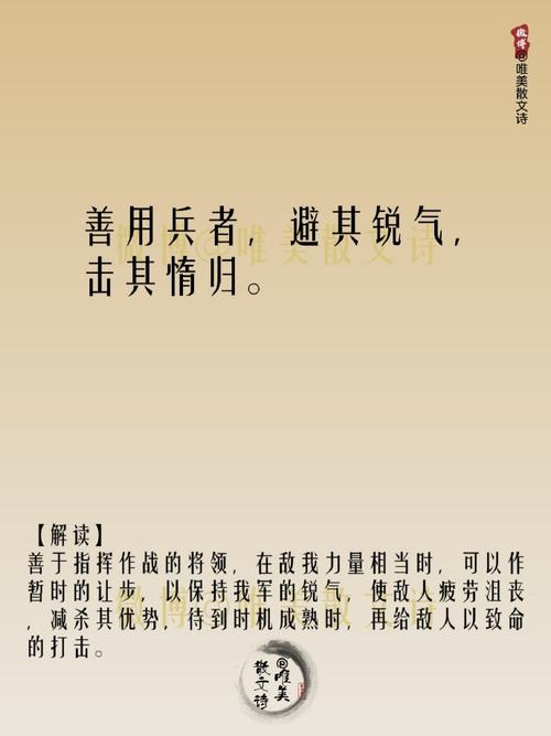 《孙子兵法》十句名言，读透一句，人生顺达