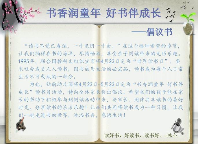 世界读书日朗读美文浸润童心