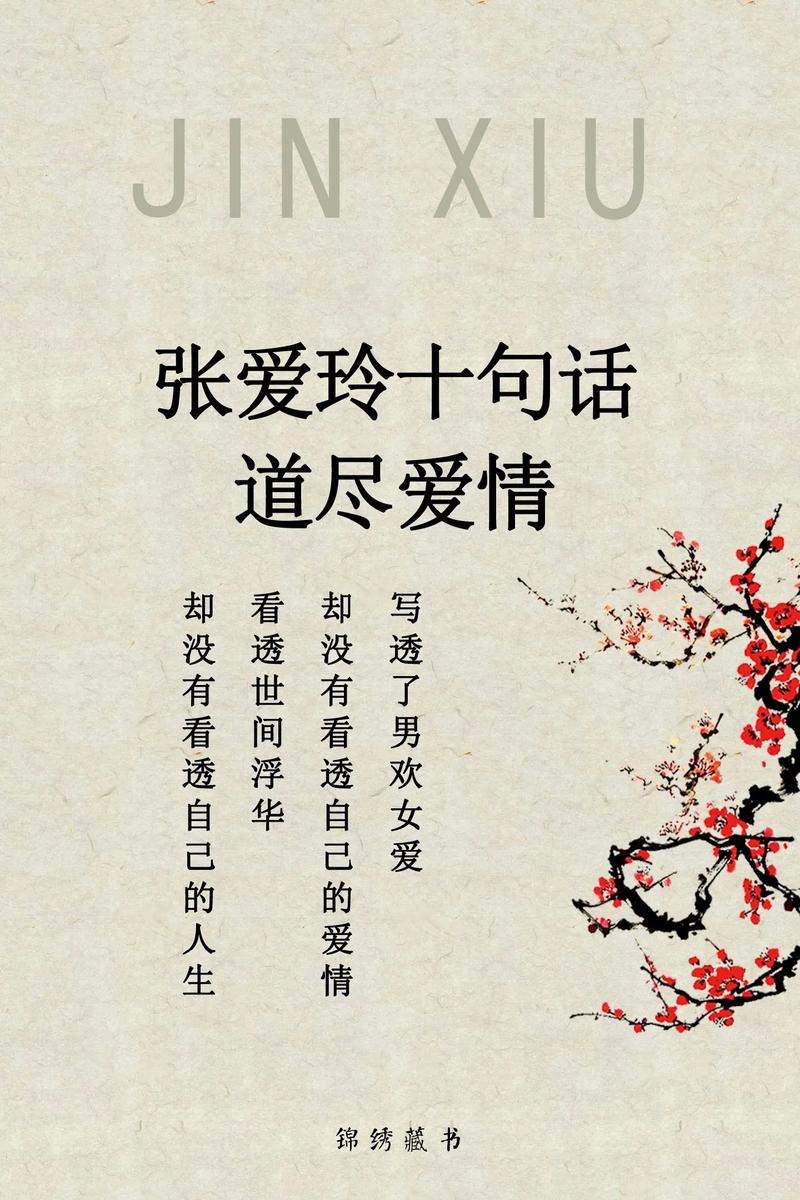 张爱玲经典语录分享一