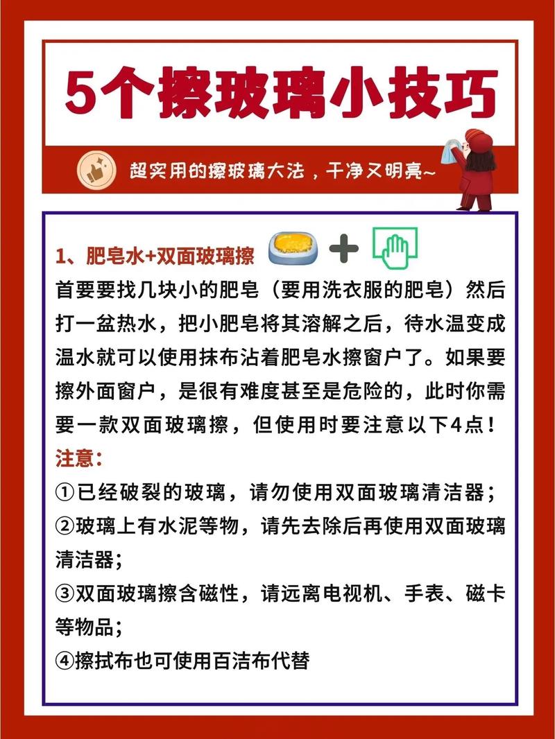 分享3个擦玻璃的小技巧