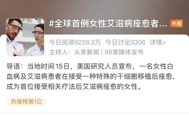 全球首例女性艾滋病痊愈者出现。医生告诉你，艾滋病治疗的新进展