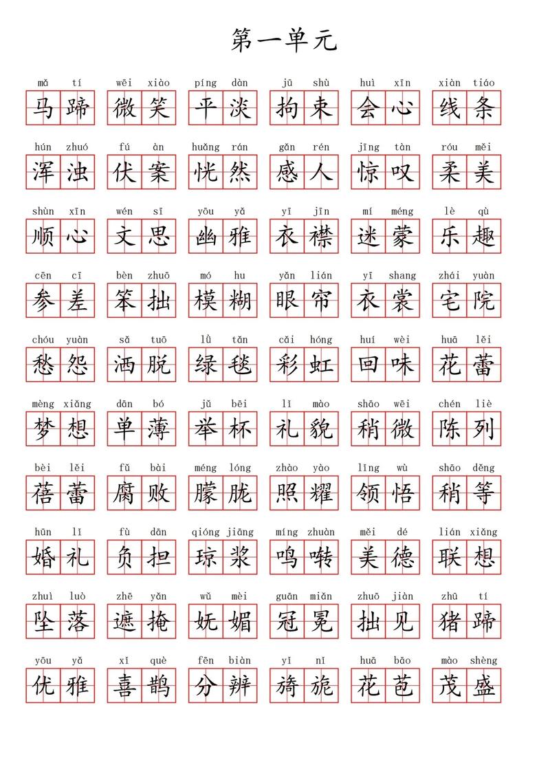六年级上册看拼音写词语，可打印