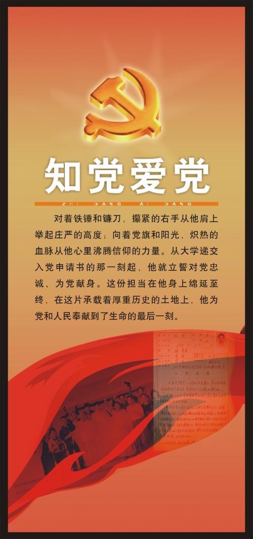 爱党爱国写忠诚敬学敬业当先锋