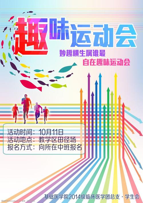 “趣”享运动,“味”你加油|高二、高三年级秋季趣味运动会高燃来袭
