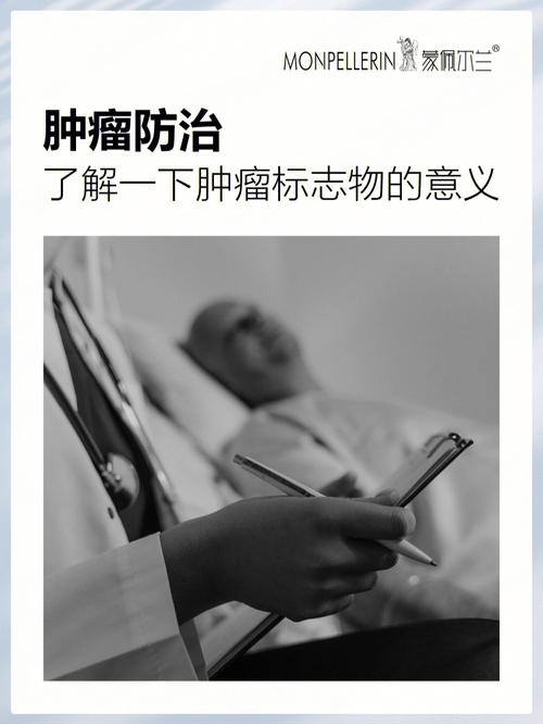 《健康生活》丨带您认识肿瘤标志物