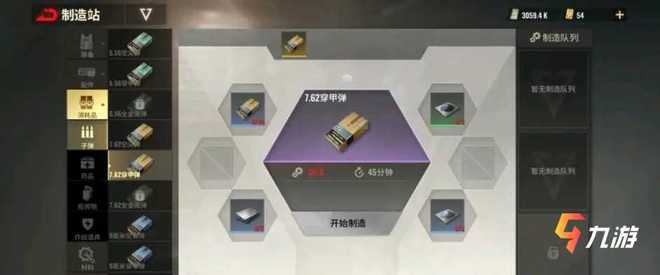 超凡先锋怎么制作子弹子弹制作方法介绍