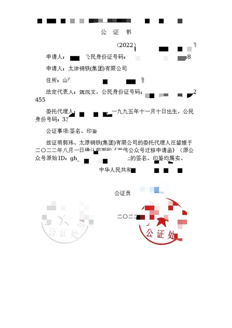 微信公众号迁移申请函公证书怎么写,能下载模板吗。