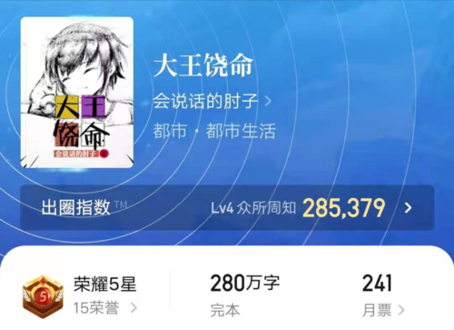 《大奉打更人》将破十万均订网文历史第四本,连载期作品第二本