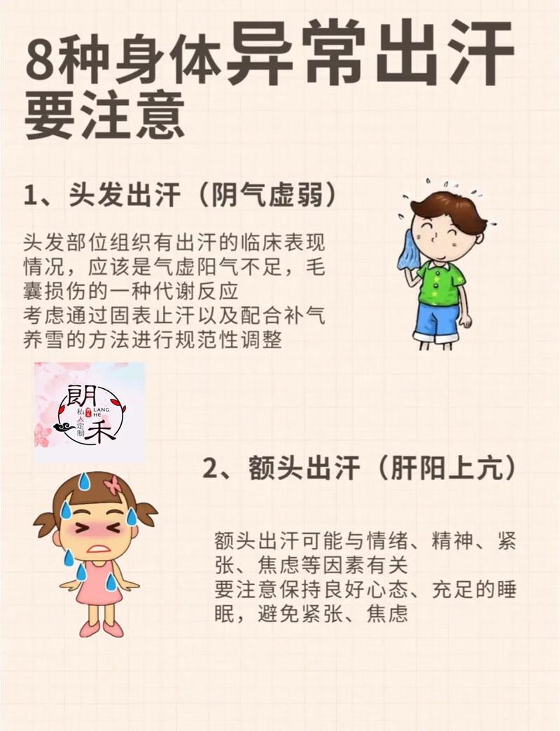 特别容易出汗，是什么原因。